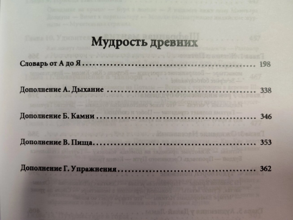 Історія Рампи. Мудрість древніх. Шафранна мантія. Том 2 Лопсанг Рампа 4-5-6 книги