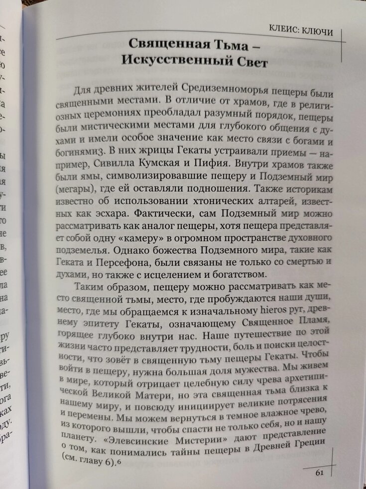 Вхід у пещеру Гекати Гекати. Сінді Браннен
