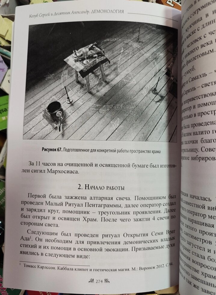 Демонологія. Навчальний посібник. Козуб Сергій, Дессятник Олександр