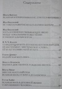 Архетип Великої матері. Шарль Вілоло, Жан Прузький, В. Ч.Ч. К.Колум, Хрест Цімер, Ернесто Буанотюті, Шарль Пі