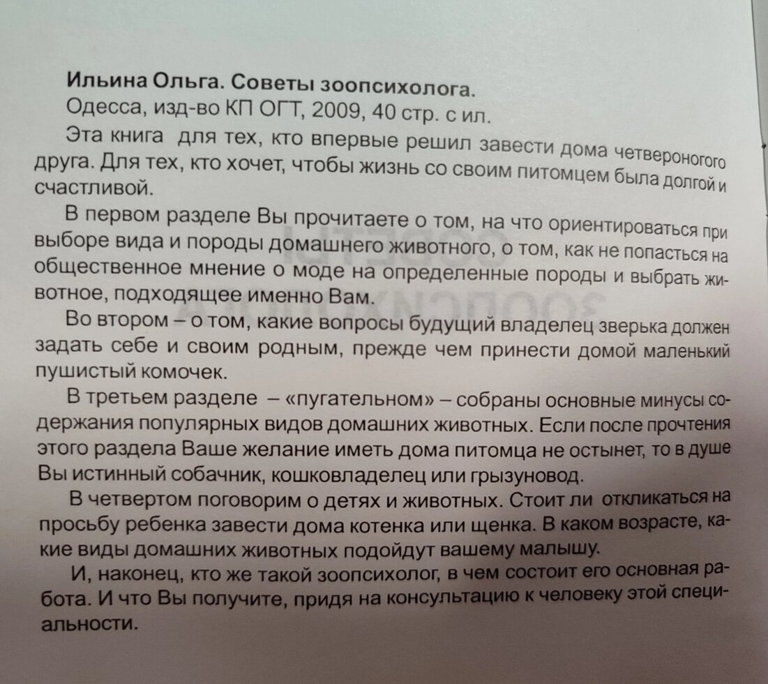 Поради зоопсихолога. Ільїна О