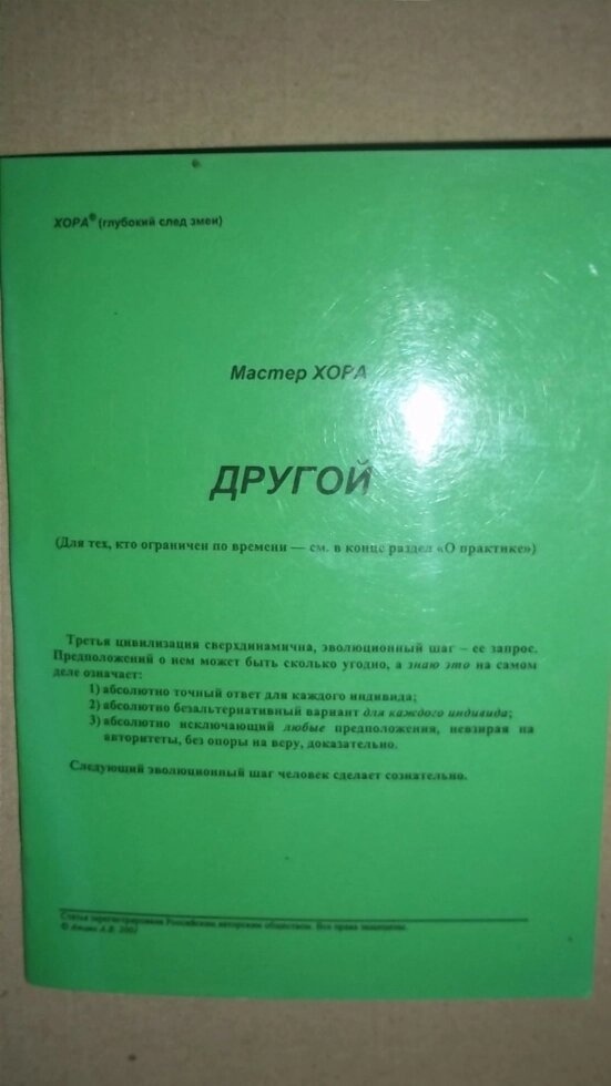 Майстер ХОРУ Інший