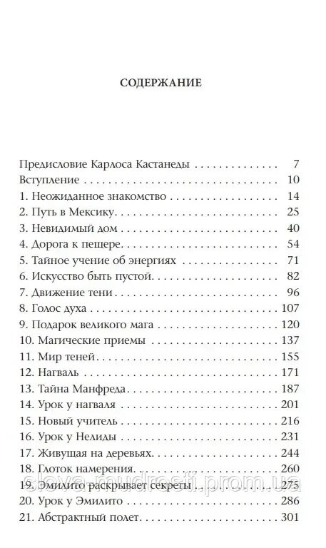 Магічний перехід: Шлях жінки — воїна. Абеляр Тайша.