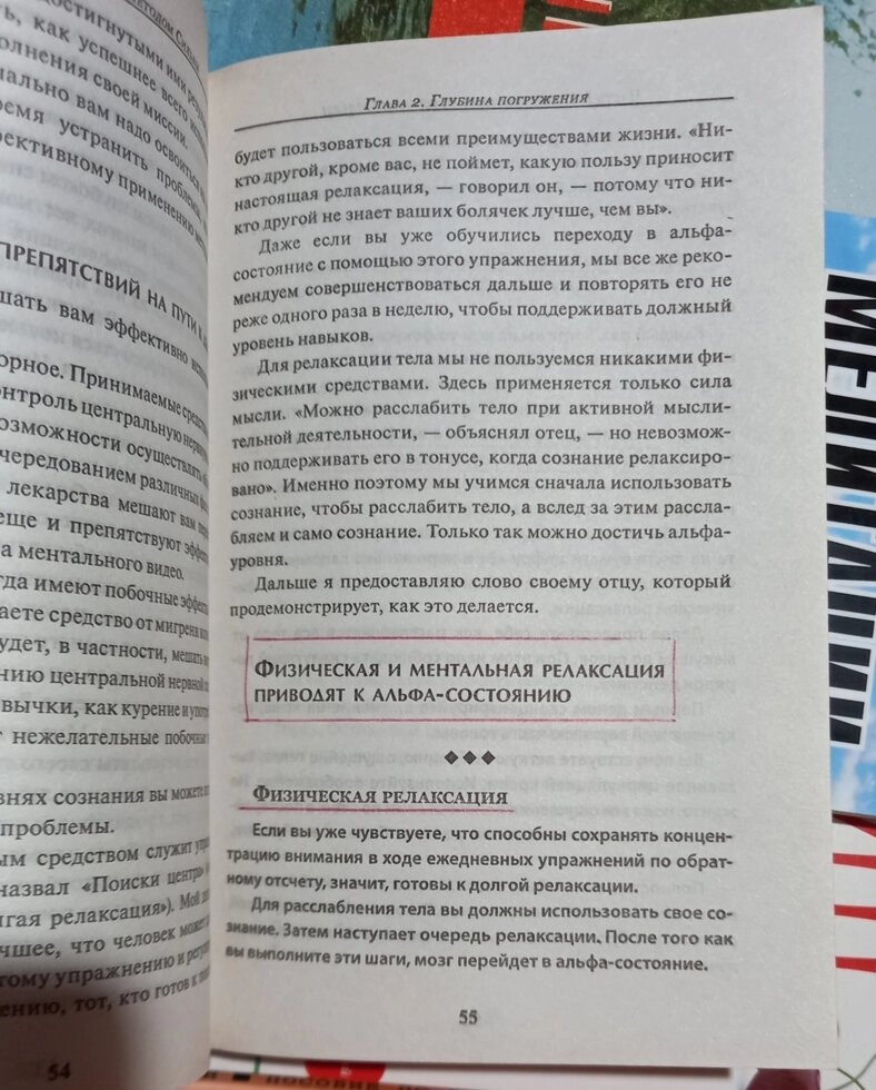 Метод Сильяї: допомога від вашого підсвідомості. Хосе Сільва-молодший.