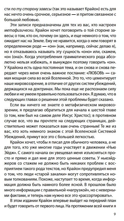 Крайон. Останні часи. Ченнелінг інформація, передана з любов'ю. Лі Керрол