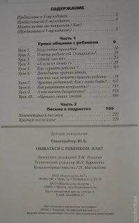 Спілкуватися з дитиною. Як? Ю. Б. Гіппенрейтер