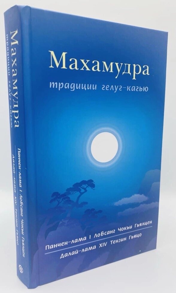 Махамудра. Традиції Каг'ю-Гелуг.