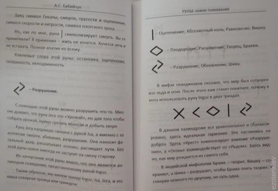 РУНІ: Нове пояснення. Бабійчук А. С.