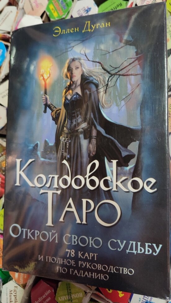Чаклунське Таро. Відкрий Свою Долю. Еллен Дуган карт 78 шт. + Книга 303 стор. Карти Таро
