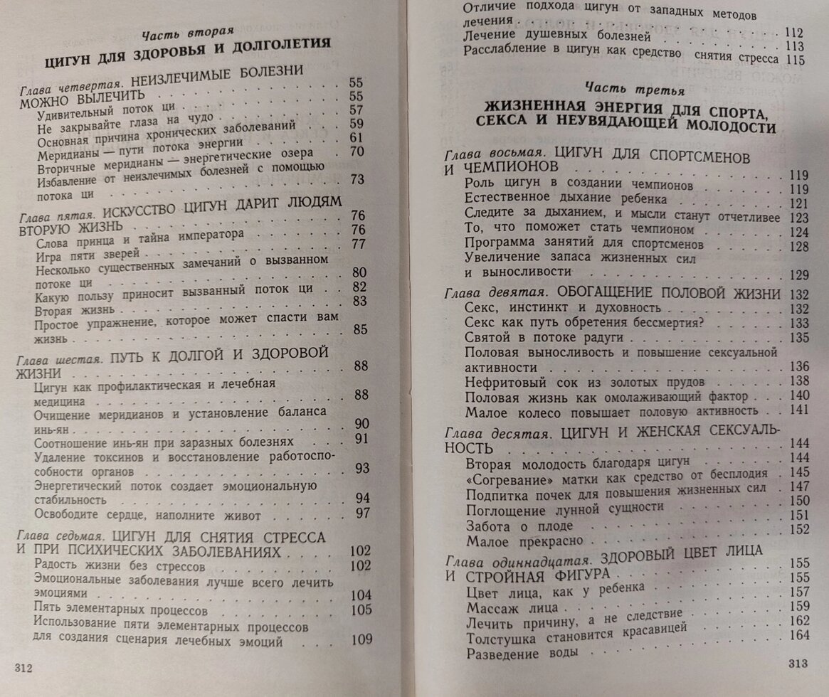 Искусство цигун. Багатовіковий досвід китайських майстрів. Он К'ю-Кіт