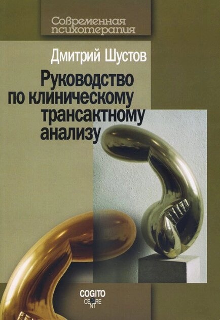 Шустов Д. І. Керівництво по клінічному аналізу