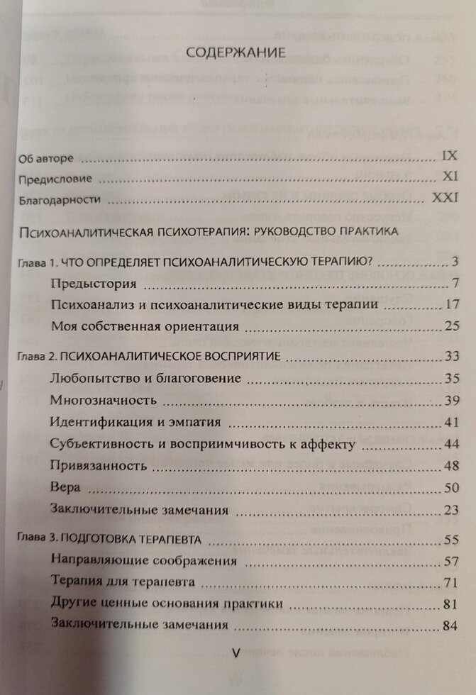 Психоаналітична психотерапія. Керівництво практика Ненсі Мак Вільямс