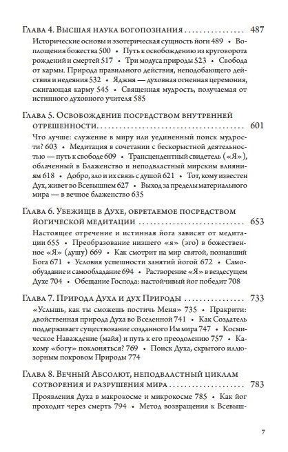 Бхагавадгіта: Бесіди Бога з Арджуною. Царська Наука Богопізнання. Йогананда Парамаханса