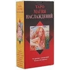 Таро Магія Насолода. ANKH 78 карт + брошюра. Карти Таро.