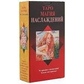 Таро Магія Насолода. ANKH 78 карт + брошюра. Карти Таро.
