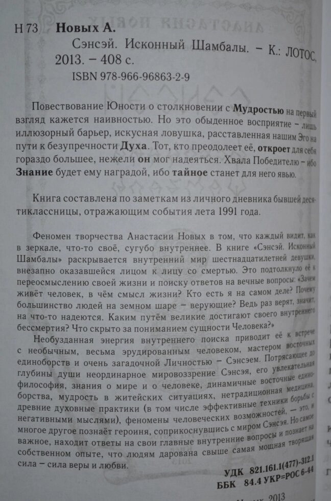 Анастасія Нових Сенсей. 1 том