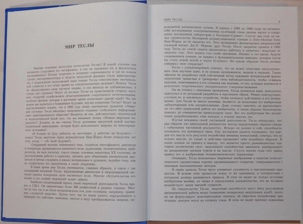 Никола Тесла. ктори.