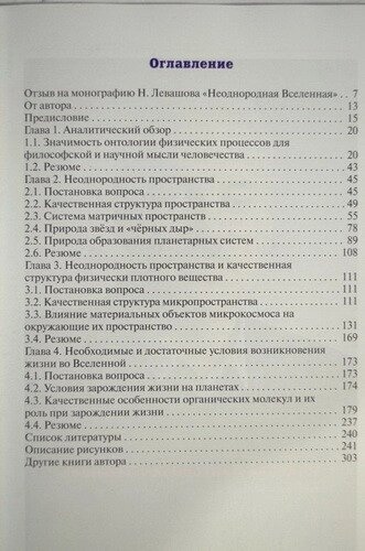Лівашов Н. Неоднорідний Всесвіт.