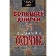 Леві Е. 