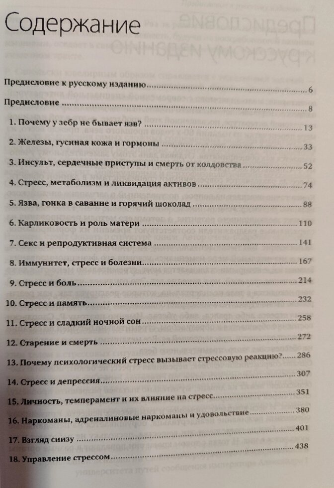 Психологія стресса. Роберт Сапольски