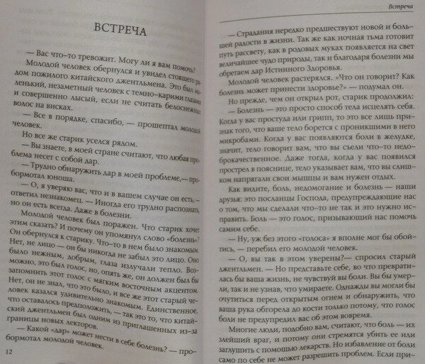 Адам Дж. Джексон 10 секретів Здоров'я: Сучаснаociety про мудрість і здоров'я.