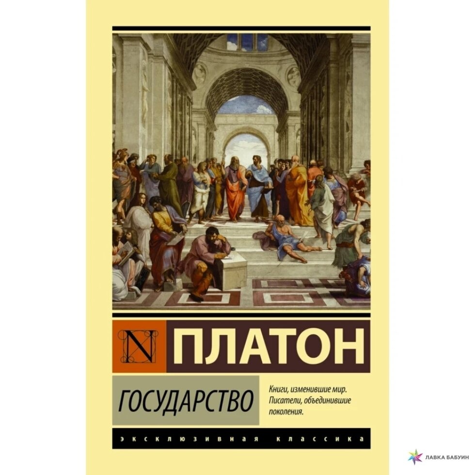 Держава. Платон