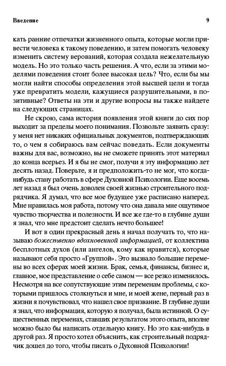 Духовна психологія. Ротер Стів