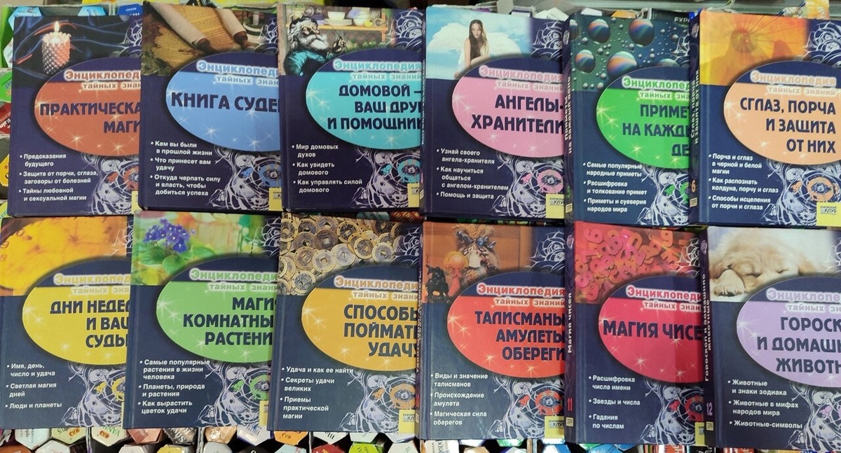 Енциклопедія таємних знань 12 книг