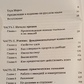 Вчення Толтек 1 том Теун Марез