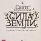 Каннінгом Скотт 
