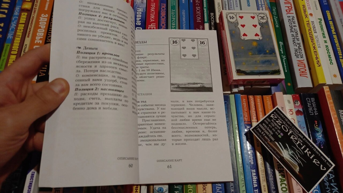 Ленорман передбачувальні карти 