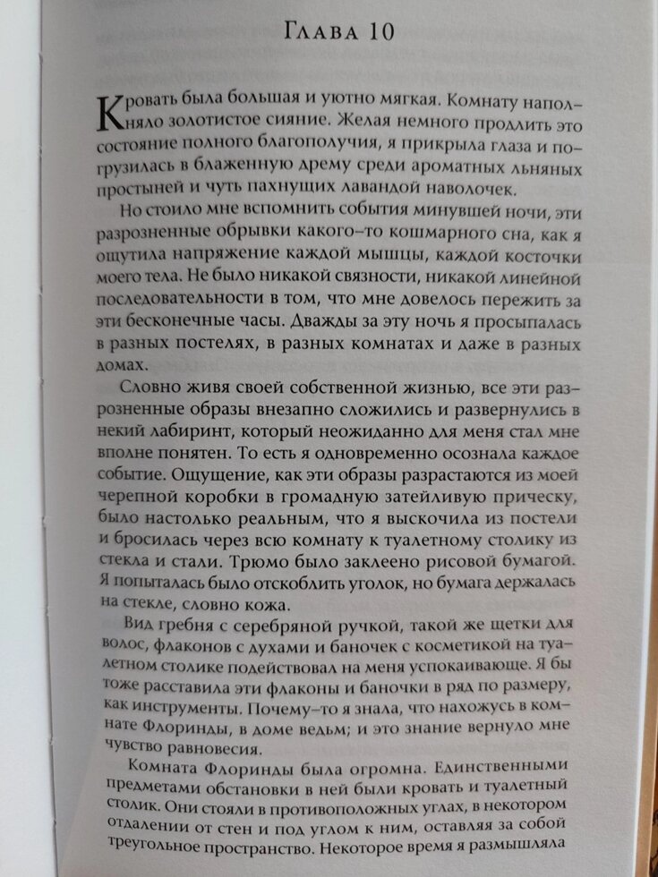 Життя у сновидіннях. притулившись у світ магів. Флорінда Доннер