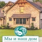Ми і наш будинок. Феншуй і психологія Огудин Ст. Л.