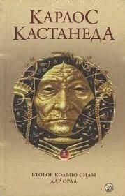 Кастанеда Джойс. 