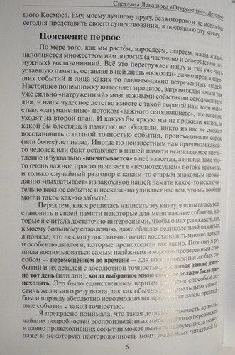 Одкровення. Дитинство Світлана Левашова