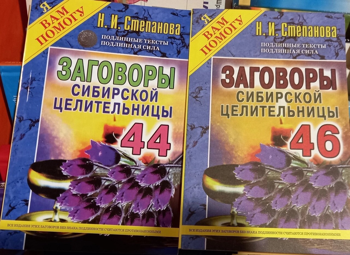 Замови сибірської цілительки книги 31-34-35-44-46-47 Наталія Степанова