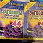 Замови сибірської цілительки книги 31-34-35-44-46-47 Наталія Степанова