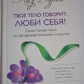 Твоє тіло каже: Люби себе! Найповніша книга з метафізики хвороб і недуг. Ліз Бурбо