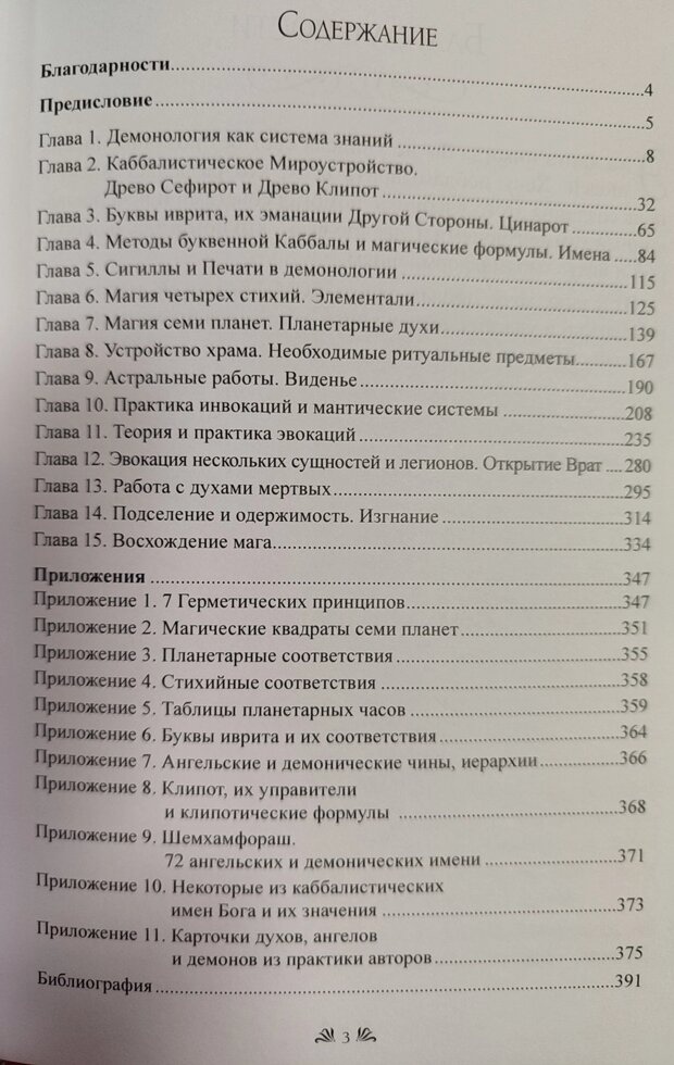 Демонологія. Навчальний посібник. Козуб Сергій, Дессятник Олександр