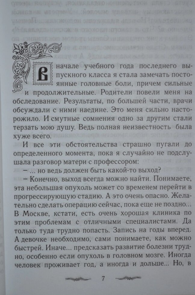 Анастасія Нових Сенсей. 1 том
