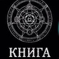 Книга чаклунських ключів. Мансур