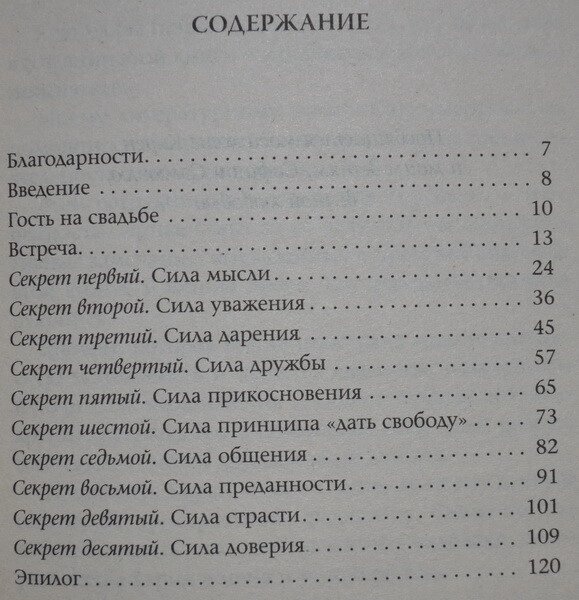 Адам Дж. Джексон 10 секретів Любові: Сучасна ковдра про мудрість і любов.