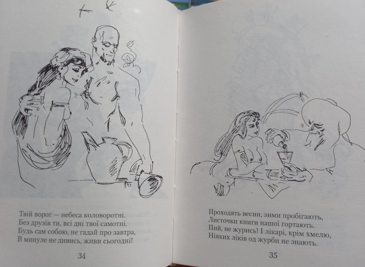 Рубаї. Омар Хайям.