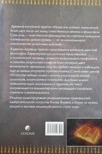 Мистецтво війни. Сунь-Цзи. (Подарункова: кольорові ілюстрації)