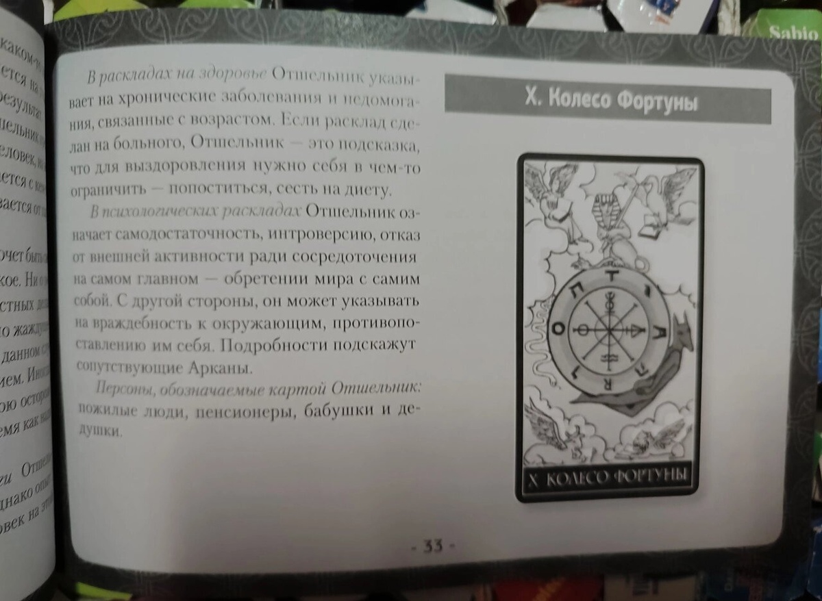 Таро Вейта. Детальне тлумачення кожної карти, опис та розклади. Мартін Велс