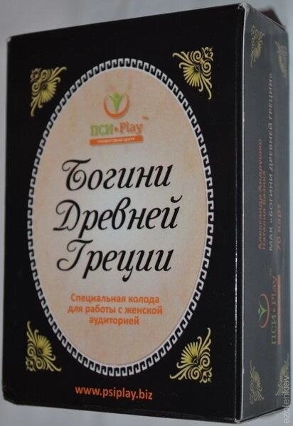 Богині Стародавньої Греції. Макколода А. Андрушко,Н. Базика 70карт + інструкція. Колода є в українській та російській версіях