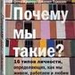 Чому ми такі? 16 типів особистості, визначальних, як ми живемо, працюємо та любимо Крегер О.