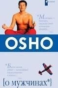 Ошо 