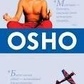 Ошо 