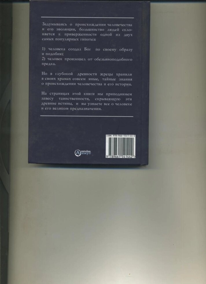 З Скрипніков ВВЕДЕННЯ В НЕОГНОСТИЦИЗМ Книга 2 ЖИТТЯ І СМЕРТЬ